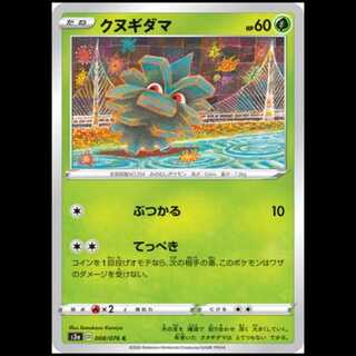 S3a 008/076 クヌギダマ 草 (C コモン) ポケモンカード 1枚