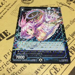 Phantom Water Ryugu [Re].