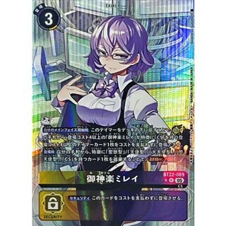 〔状態B〕(05)(パラレル/illust:SouichirouGunjima)御神楽ミレイ【R-P】{BT22-089}《多》 1枚