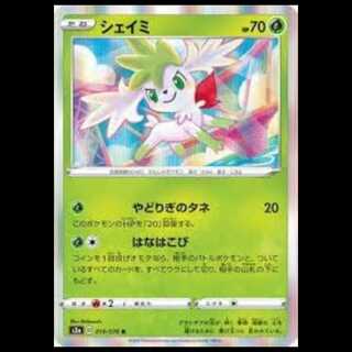 S3a 010/076 シェイミ 草 (R レア) ポケモンカード 1枚