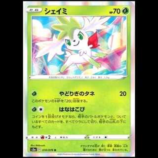 S3a 010/076 シェイミ 草 (R レア) ポケモンカード 1枚