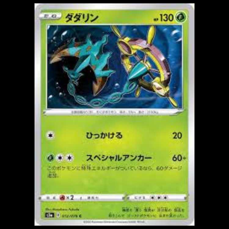 S3a 012/076 ダダリン 草 (C コモン) ポケモンカード 1枚