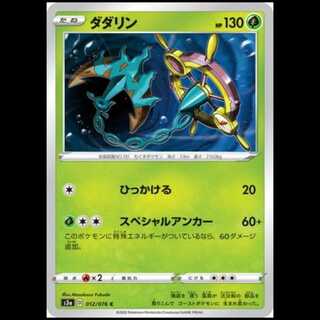 S3a 012/076 ダダリン 草 (C コモン) ポケモンカード 1枚