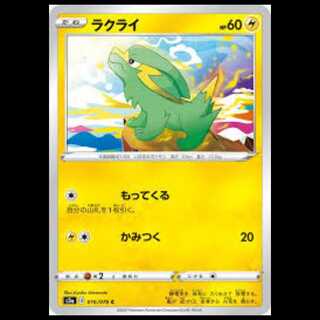 S3a 016/076 ラクライ 雷 (C コモン) ポケモンカード 4枚