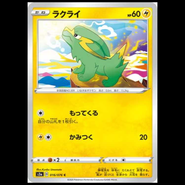 S3a 016/076 ラクライ 雷 (C コモン) ポケモンカード 1枚