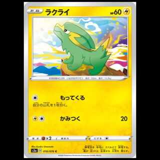S3a 016/076 Electrike Lightning (C Common) Pokémon Card 1枚