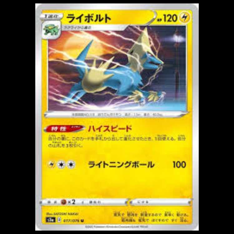 S3a 017/076 ライボルト 雷 (U アンコモン) ポケモンカード 1枚