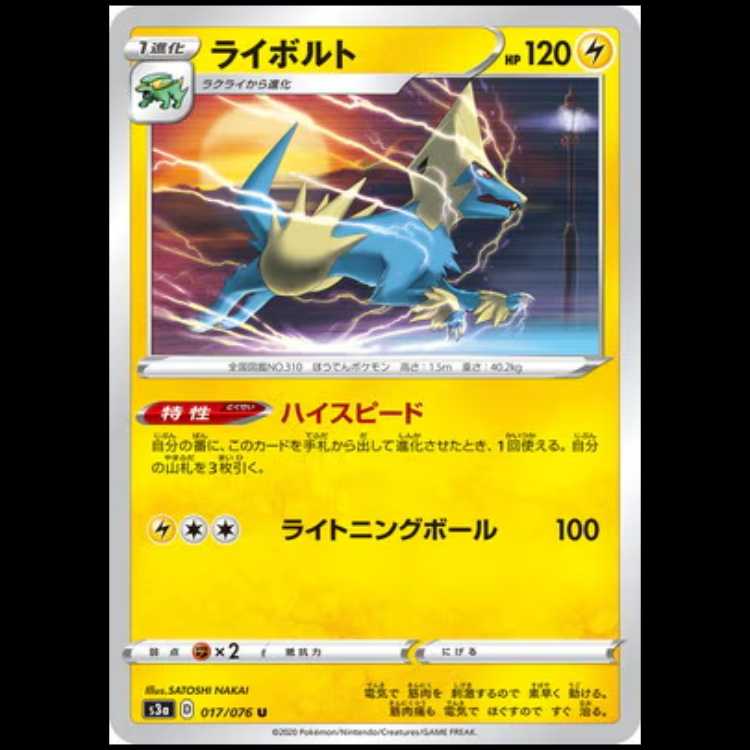 S3a 017/076 Manectric Lightning (U Uncommon) Pokémon Card 1枚