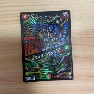 なむ様専用バーンメア・ザ・シルバー/オラオラ・スラッシュ