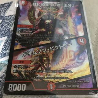 紅に染まりし者「王牙」｜クリムゾン・ビクトリー