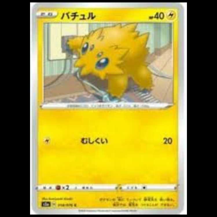 S3a 018/076 バチュル 雷 (C コモン) ポケモンカード 2枚