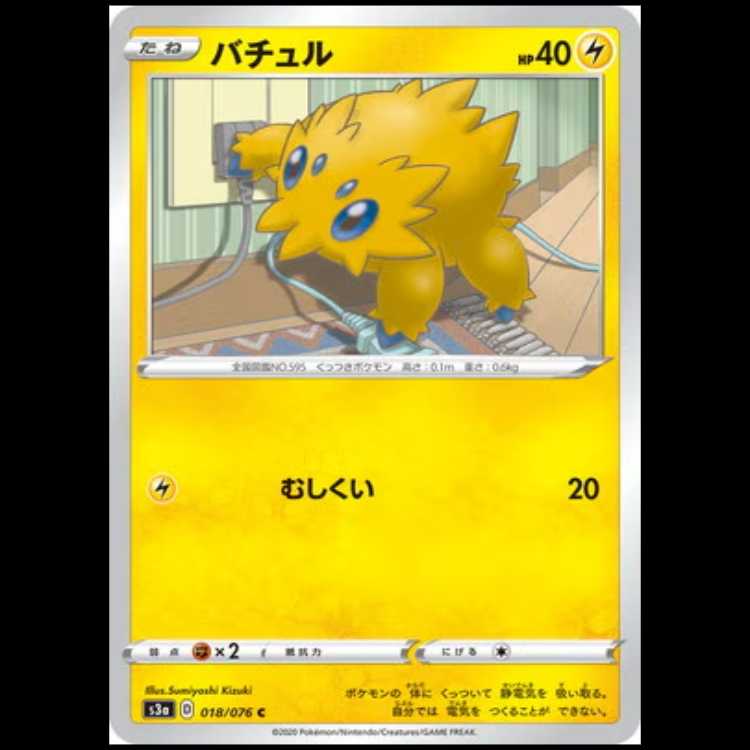 S3a 018/076 バチュル 雷 (C コモン) ポケモンカード 1枚