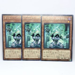 サイキック・リフレクター R 3枚