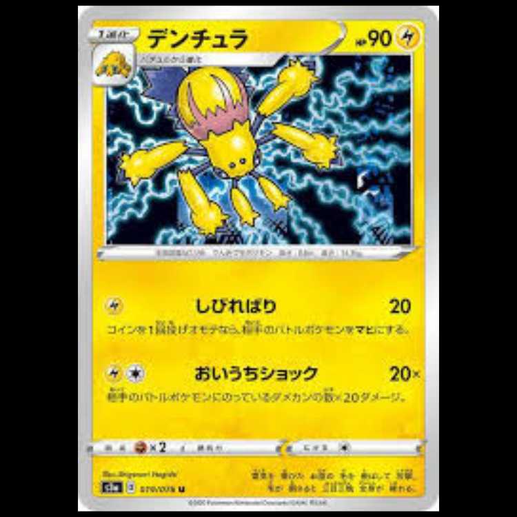 S3a 019/076 デンチュラ 雷 (U アンコモン) ポケモンカード 1枚