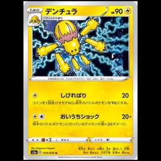 S3a 019/076 Galvantula Lightning (U Uncommon) Pokémon Card 1枚