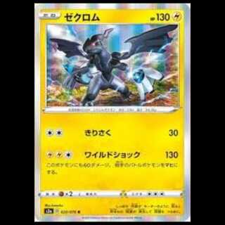 S3a 020/076 ゼクロム 雷 (R レア) ポケモンカード 1枚