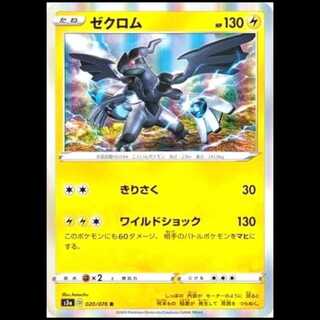 S3a 020/076 ゼクロム 雷 (R レア) ポケモンカード 1枚