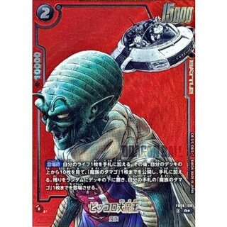〔状態A-〕ピッコロ大魔王(パラレル/赤背景/漫画絵)【R☆】{FB06-108[SB02]} 1枚