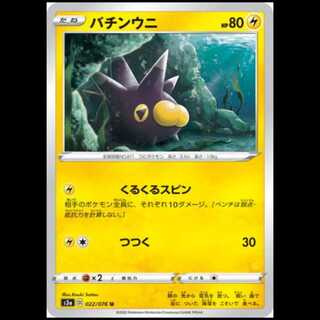 S3a 022/076 Pincurchin Lightning (U Uncommon) Pokémon Card 1枚