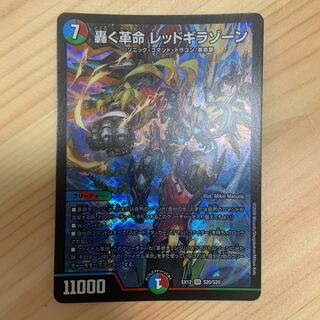 ヒエン様専用　レッドギラゾーン、バジリスク