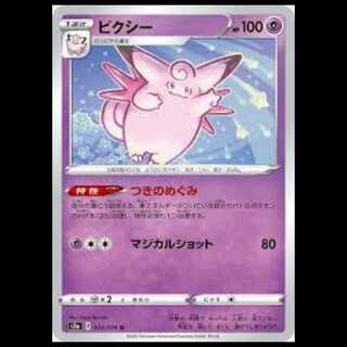 S3a 024/076 ピクシー 超 (U アンコモン) ポケモンカード 1枚