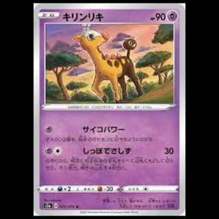 S3a 025/076 キリンリキ 超 (U アンコモン) ポケモンカード 1枚