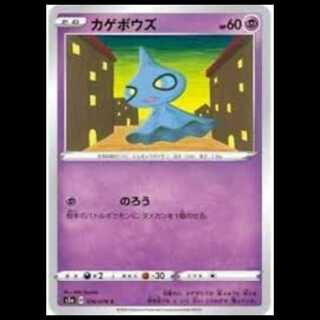S3a 026/076 カゲボウズ 超 (C コモン) ポケモンカード 10枚