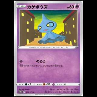 S3a 026/076 Shuppet Psychic (C Common) Pokémon Card 1枚