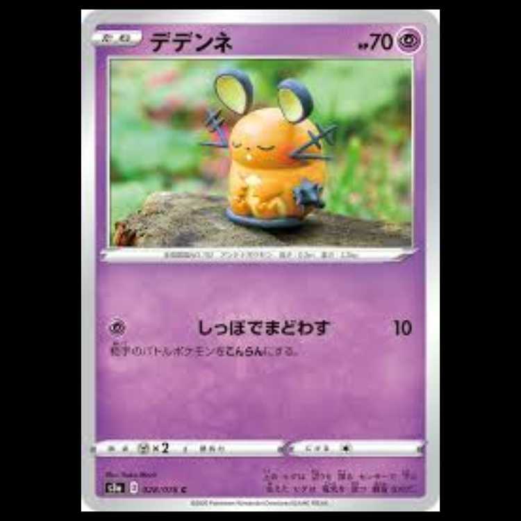 S3a 028/076 デデンネ 超 (C コモン) ポケモンカード 6枚