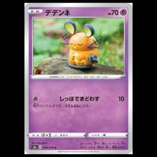 S3a 028/076 デデンネ 超 (C コモン) ポケモンカード 6枚