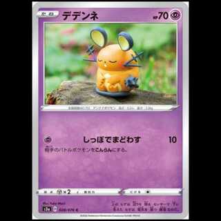 S3a 028/076 デデンネ 超 (C コモン) ポケモンカード 1枚