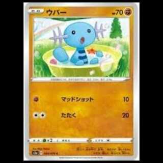 S3a 034/076 ウパー 闘 (C コモン) ポケモンカード 2枚