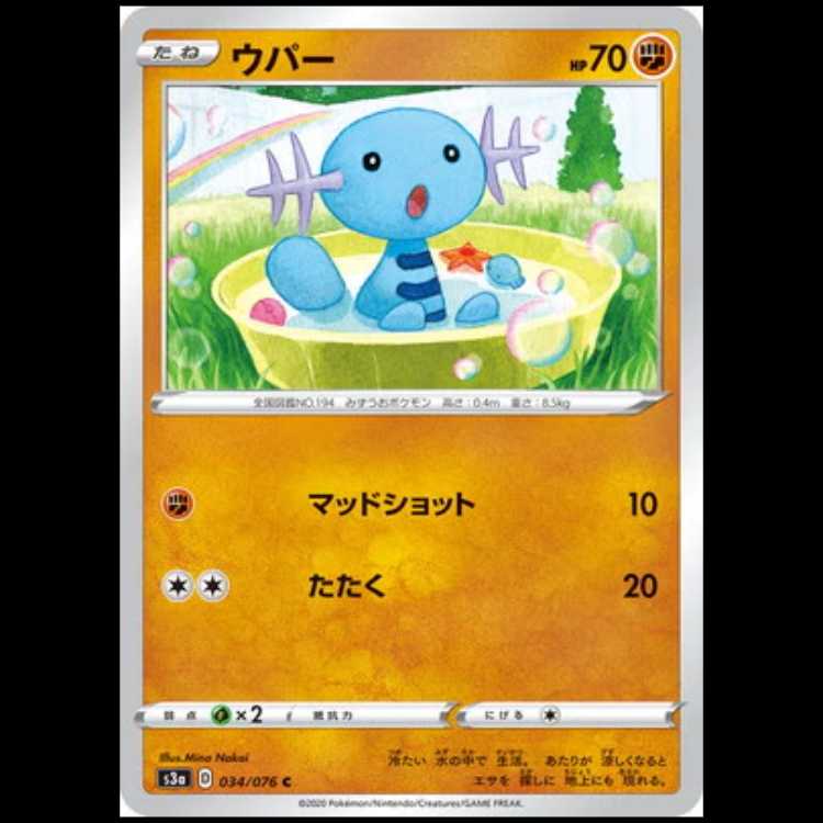 S3a 034/076 ウパー 闘 (C コモン) ポケモンカード 1枚