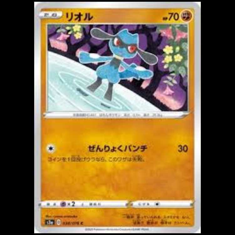 S3a 038/076 リオル 闘 (C コモン) ポケモンカード 5枚