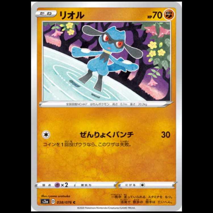 S3a 038/076 リオル 闘 (C コモン) ポケモンカード 1枚