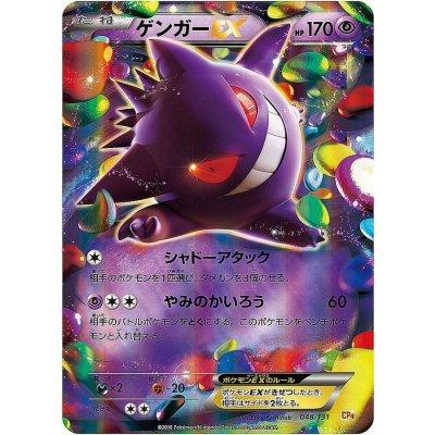 〔状態B〕ゲンガーEX【-】{048/131} 1枚