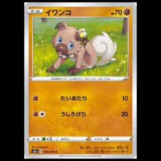 S3a 040/076 イワンコ 闘 (C コモン) ポケモンカード 5枚