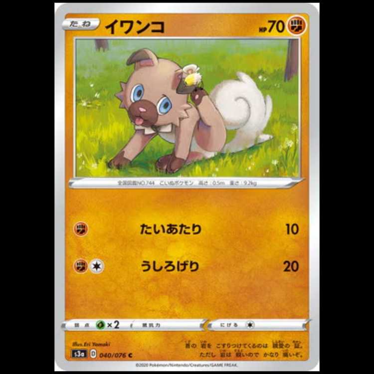S3a 040/076 イワンコ 闘 (C コモン) ポケモンカード 1枚