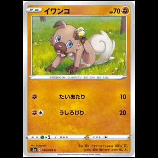 S3a 040/076 Rockruff Fighting (C Common) Pokémon Card 1枚