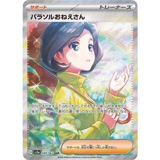 〔状態A-〕パラソルおねえさん【SAR】{089/062} 1枚