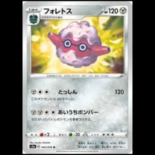 S3a 045/076 フォレトス 鋼 (U アンコモン) ポケモンカード 5枚