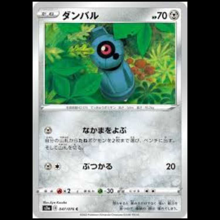 S3a 047/076 ダンバル 鋼 (C コモン) ポケモンカード 4枚
