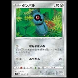 S3a 047/076 ダンバル 鋼 (C コモン) ポケモンカード 4枚