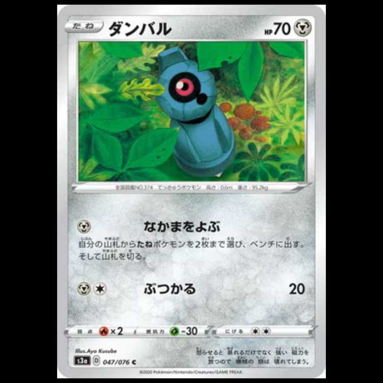 S3a 047/076 ダンバル 鋼 (C コモン) ポケモンカード 1枚