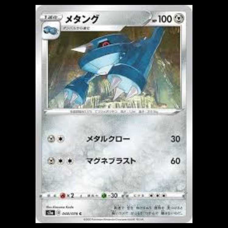 S3a 048/076 メタング 鋼 (C コモン) ポケモンカード 1枚