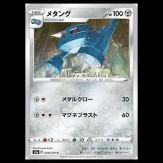 S3a 048/076 メタング 鋼 (C コモン) ポケモンカード 1枚