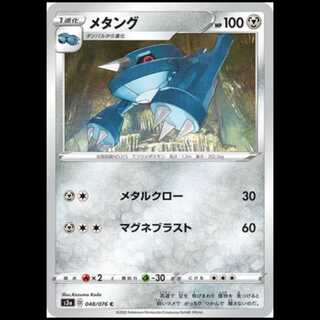 S3a 048/076 メタング 鋼 (C コモン) ポケモンカード 1枚