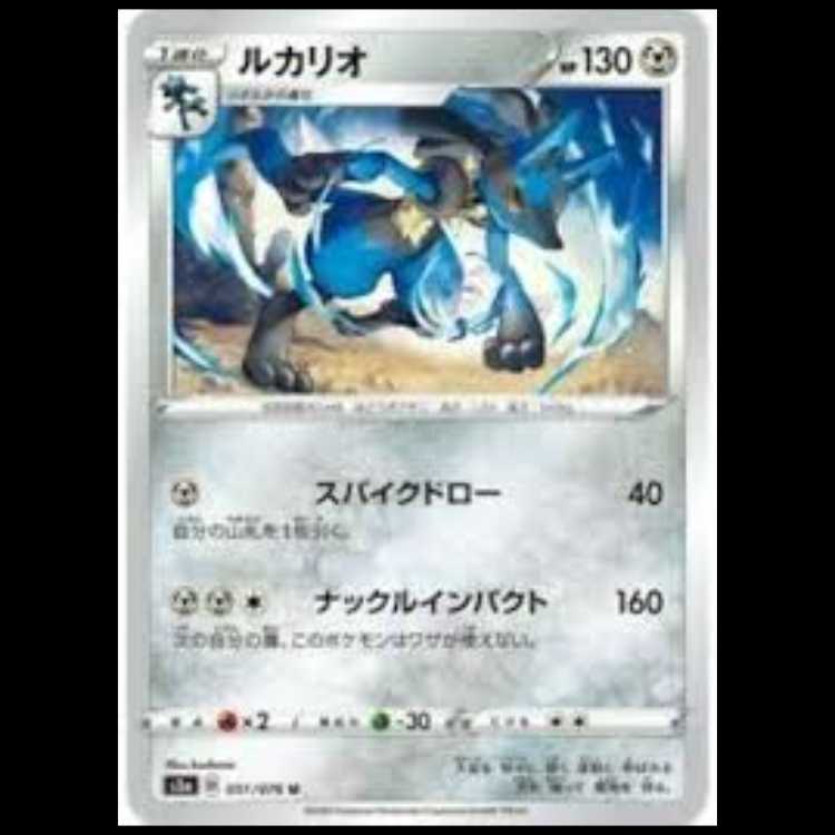 S3a 051/076 ルカリオ 鋼 (U アンコモン) ポケモンカード 2枚
