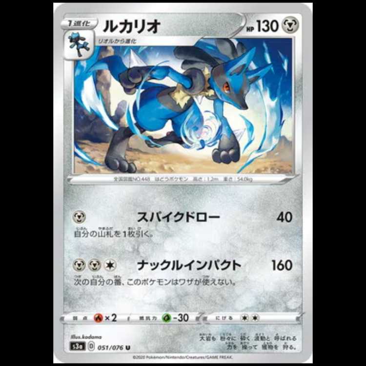 S3a 051/076 ルカリオ 鋼 (U アンコモン) ポケモンカード 1枚