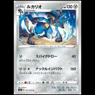 S3a 051/076 ルカリオ 鋼 (U アンコモン) ポケモンカード 1枚
